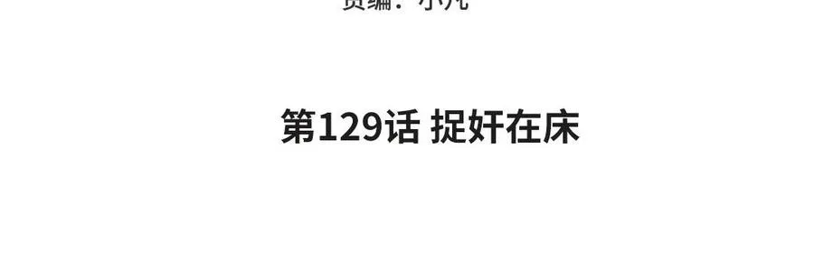 第129话 捉奸在床4