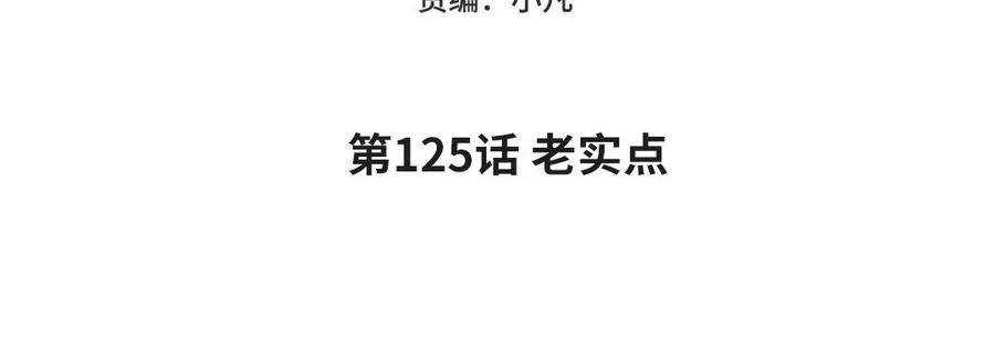 第125话 老实点4