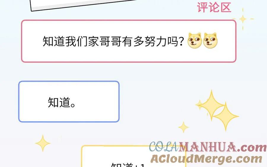 第96话 内娱卷王69