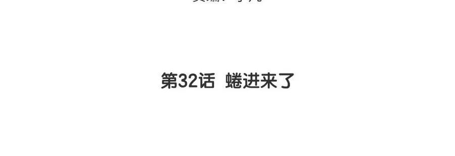 第32话 蜷进来了4