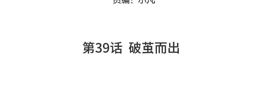 第39话 破茧而出4