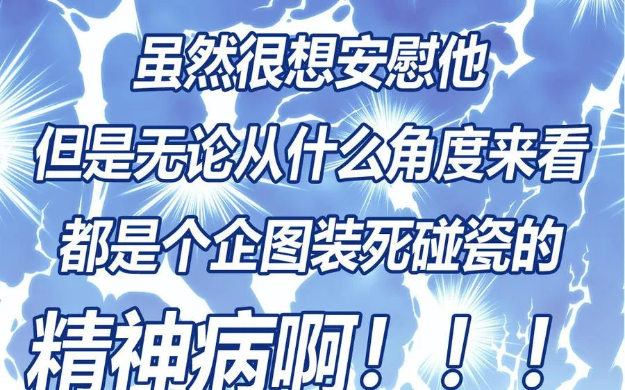 第80话 爱装死的神经病77