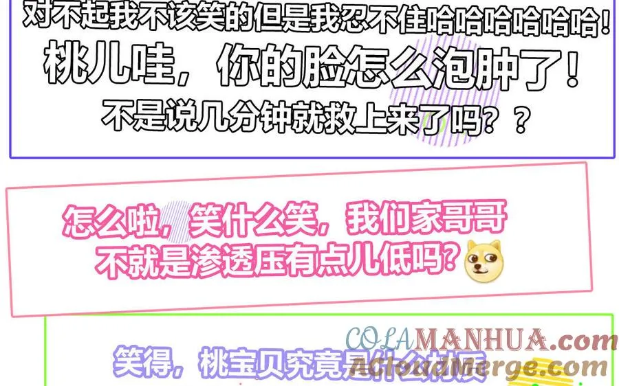 第73话 沙雕新星18