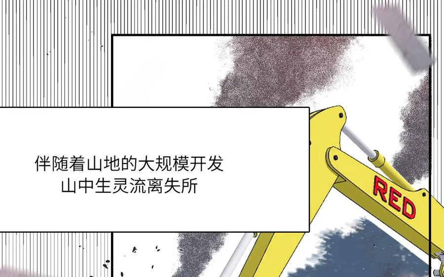 第5话 山神大人的过去50