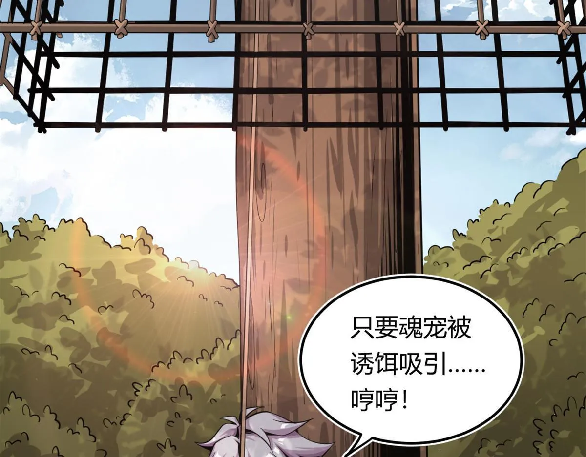 04 设陷阱，捕魂宠38