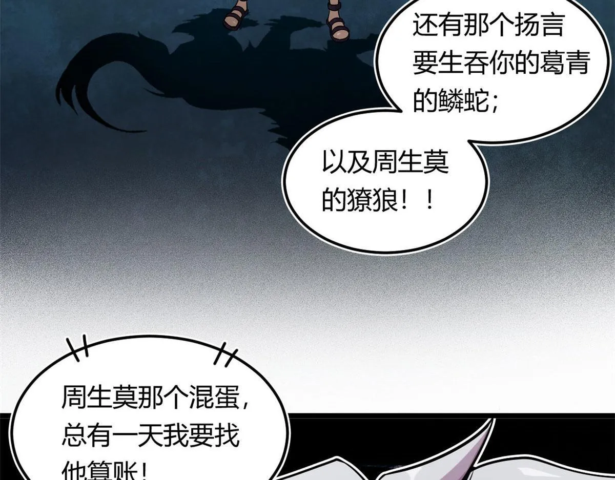 09 周生莫的野心12