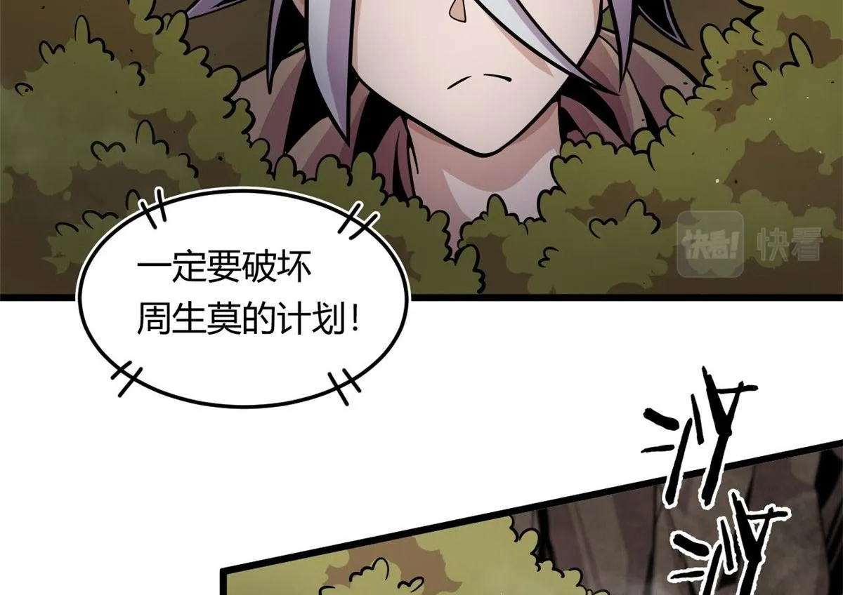 09 周生莫的野心49