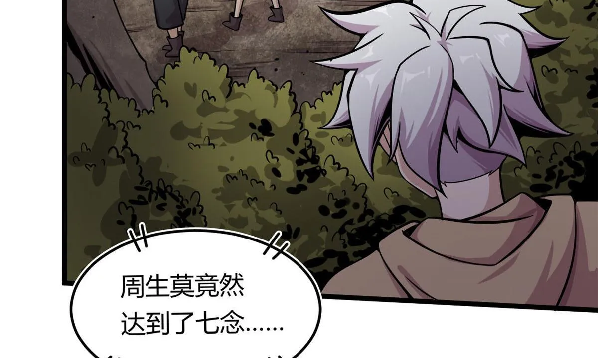 09 周生莫的野心45