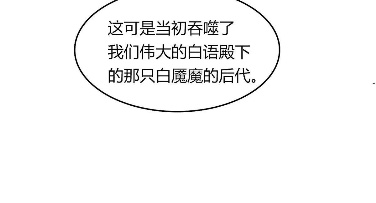 58 吞噬魇魔的白魔鬼16