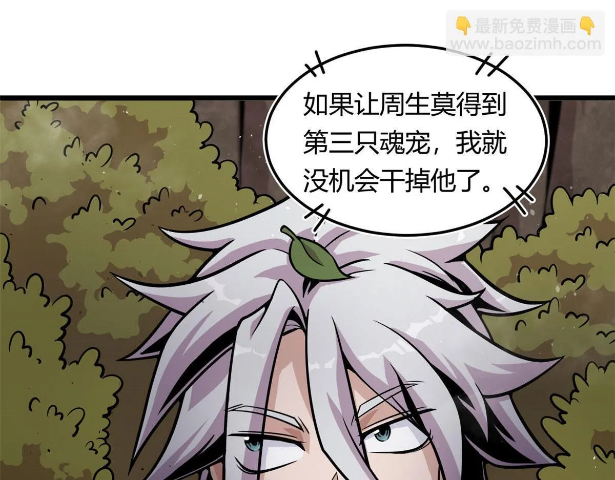 09 周生莫的野心48