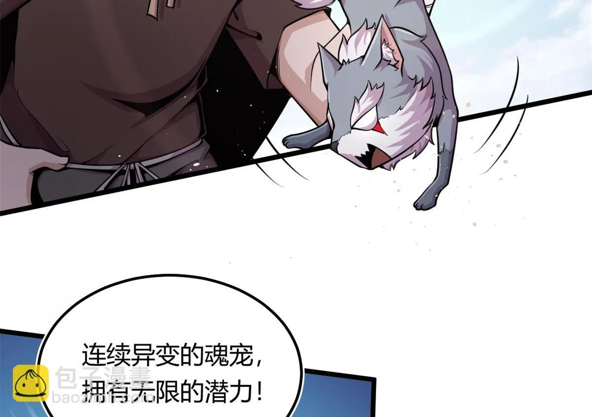 04 设陷阱，捕魂宠112
