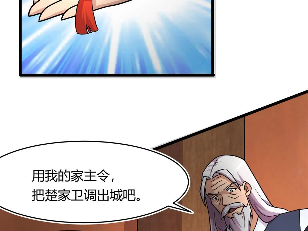 69 楚家的争执55