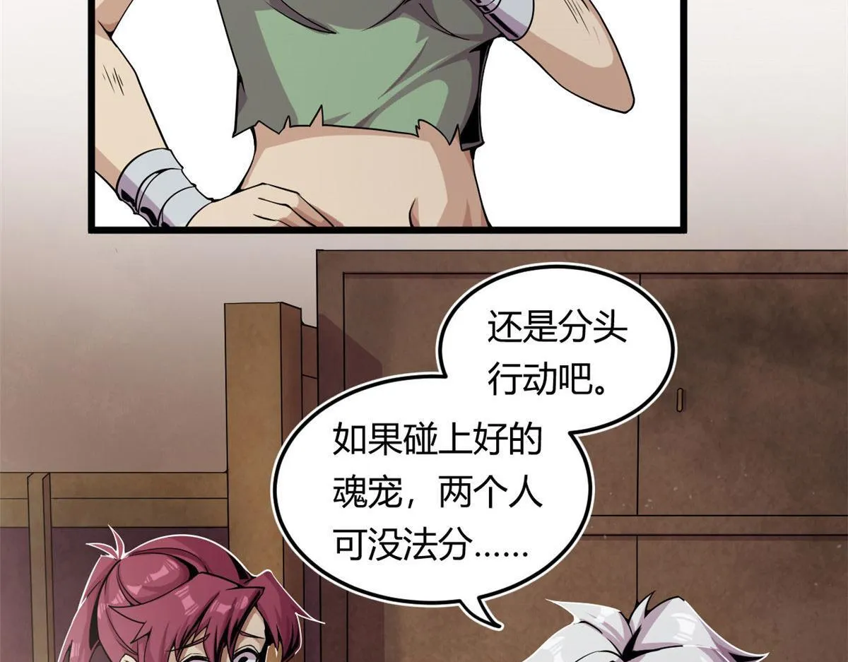03 寻觅新魂宠52