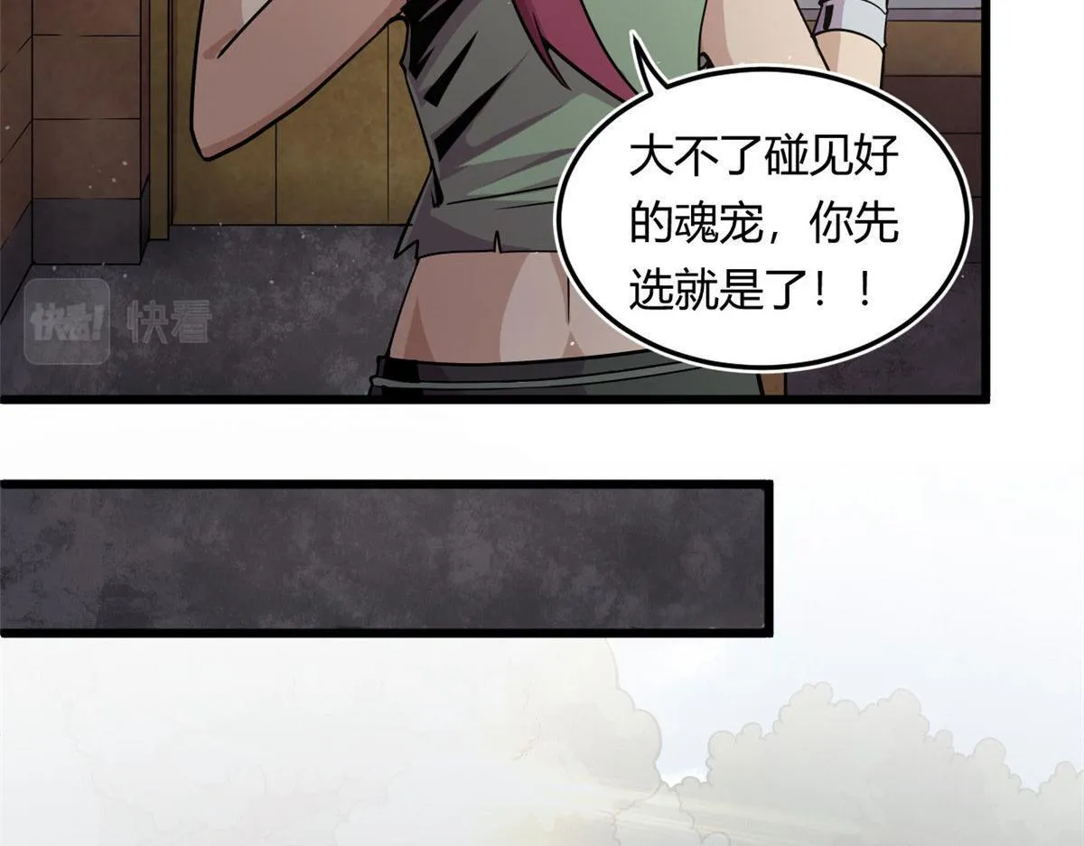 03 寻觅新魂宠58