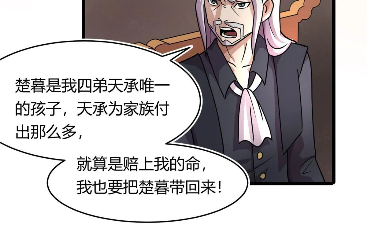 69 楚家的争执44