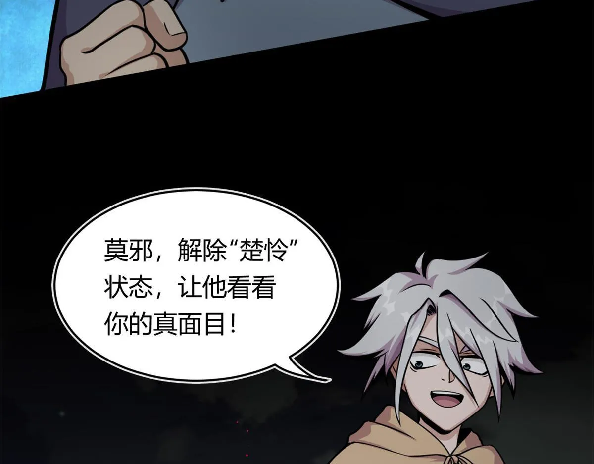 11 莫邪的伪装43