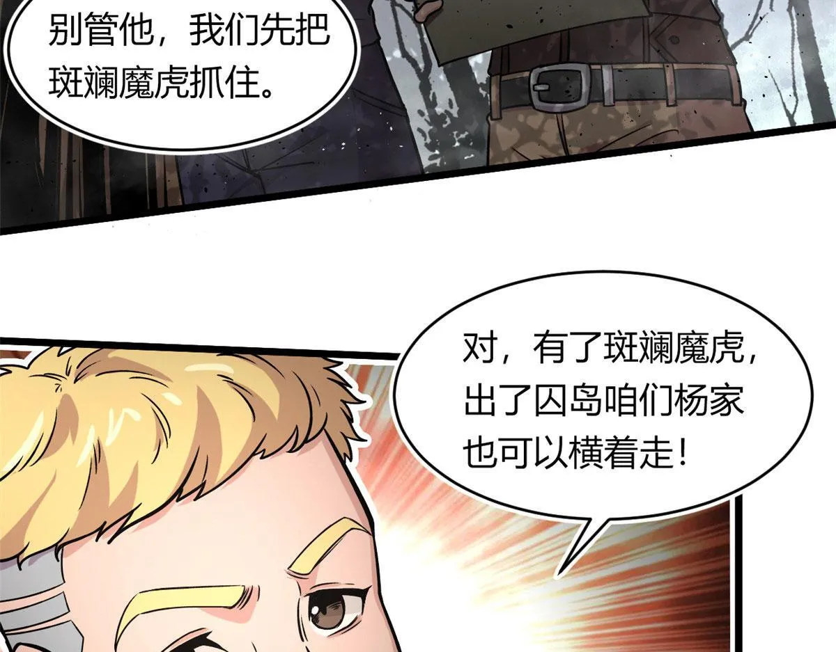 36 斑斓魔虎62
