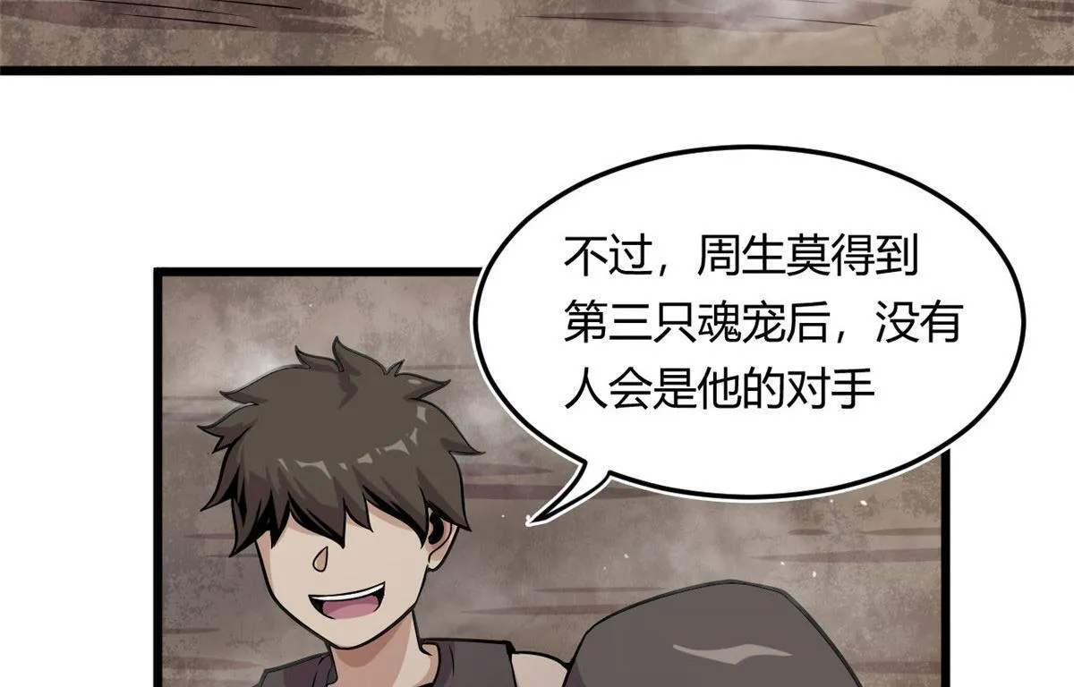 09 周生莫的野心40