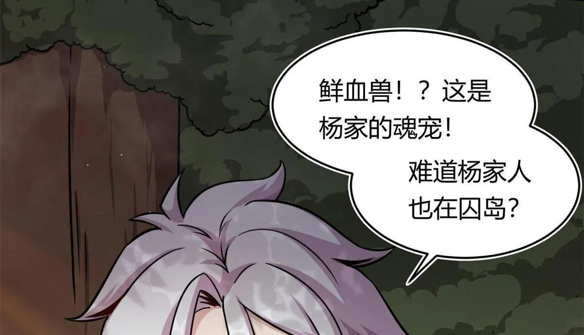 32 杨家的鲜血兽43