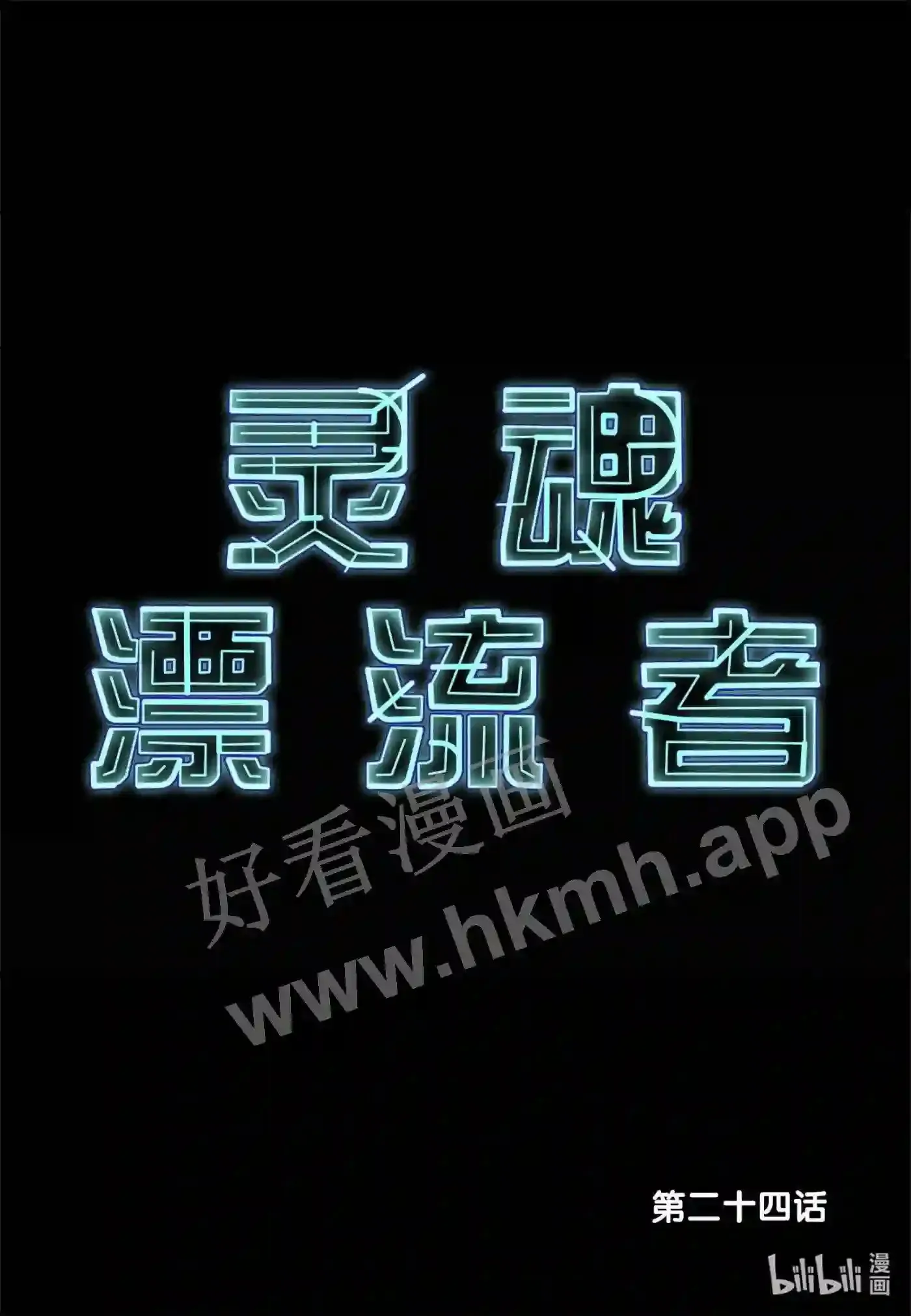 23 第二十三话19