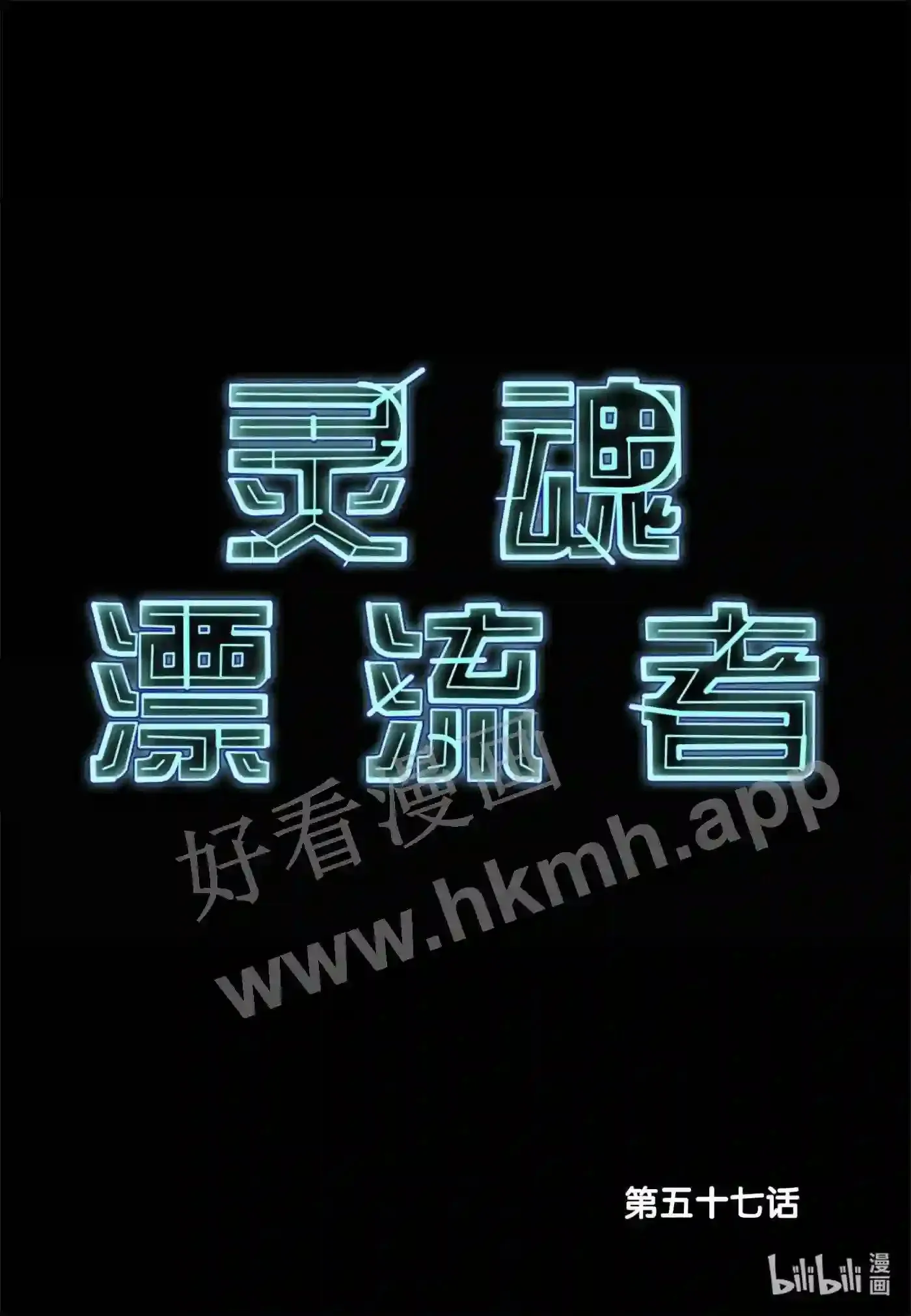 57 第五十七话1