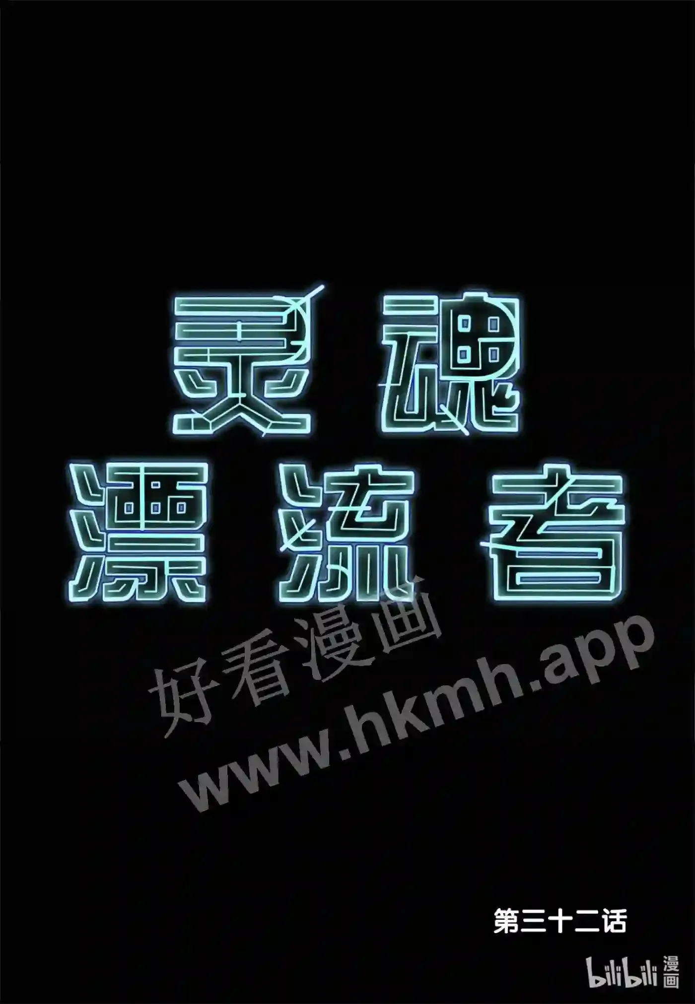31 第三十一话20