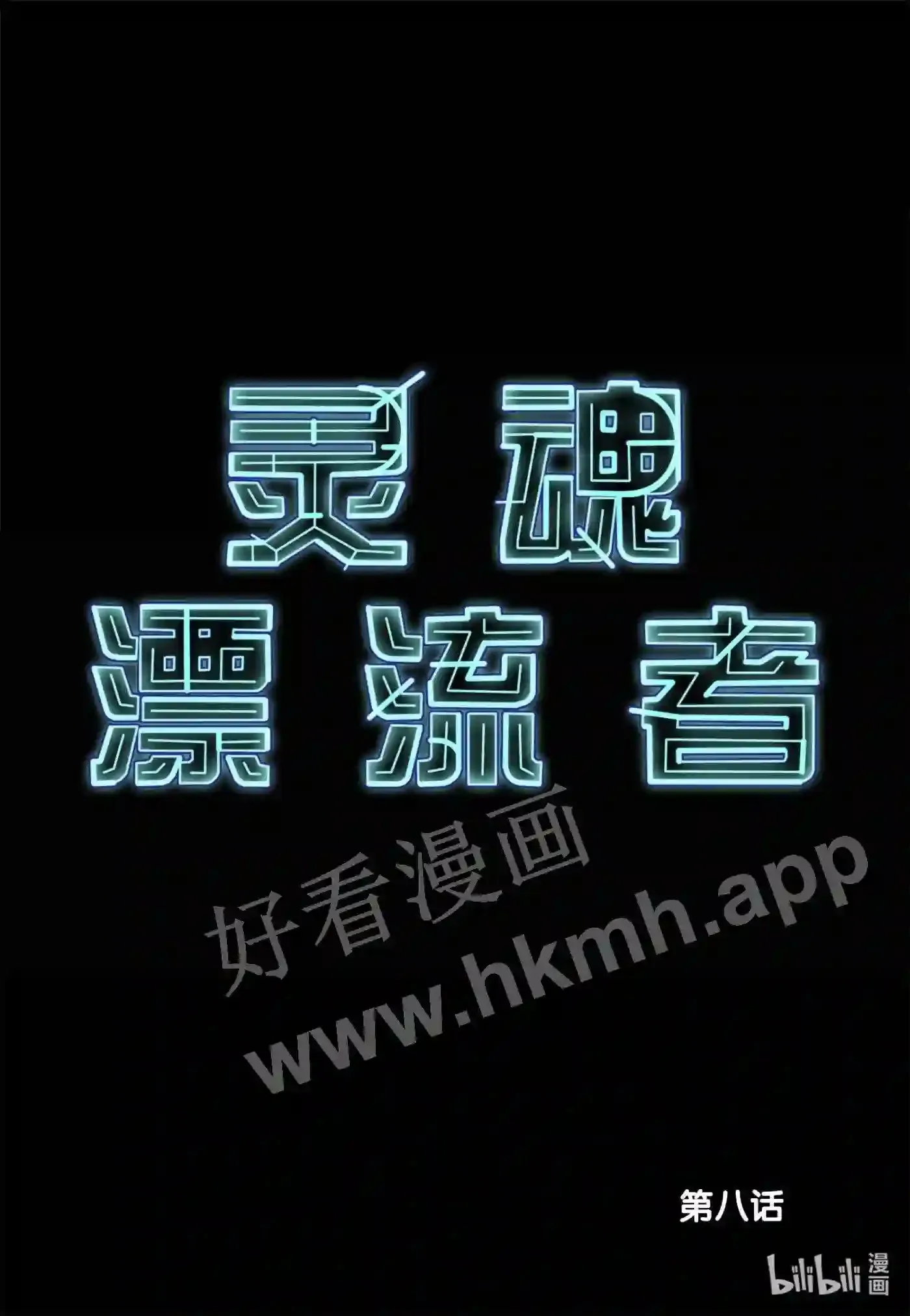 7 第七话20