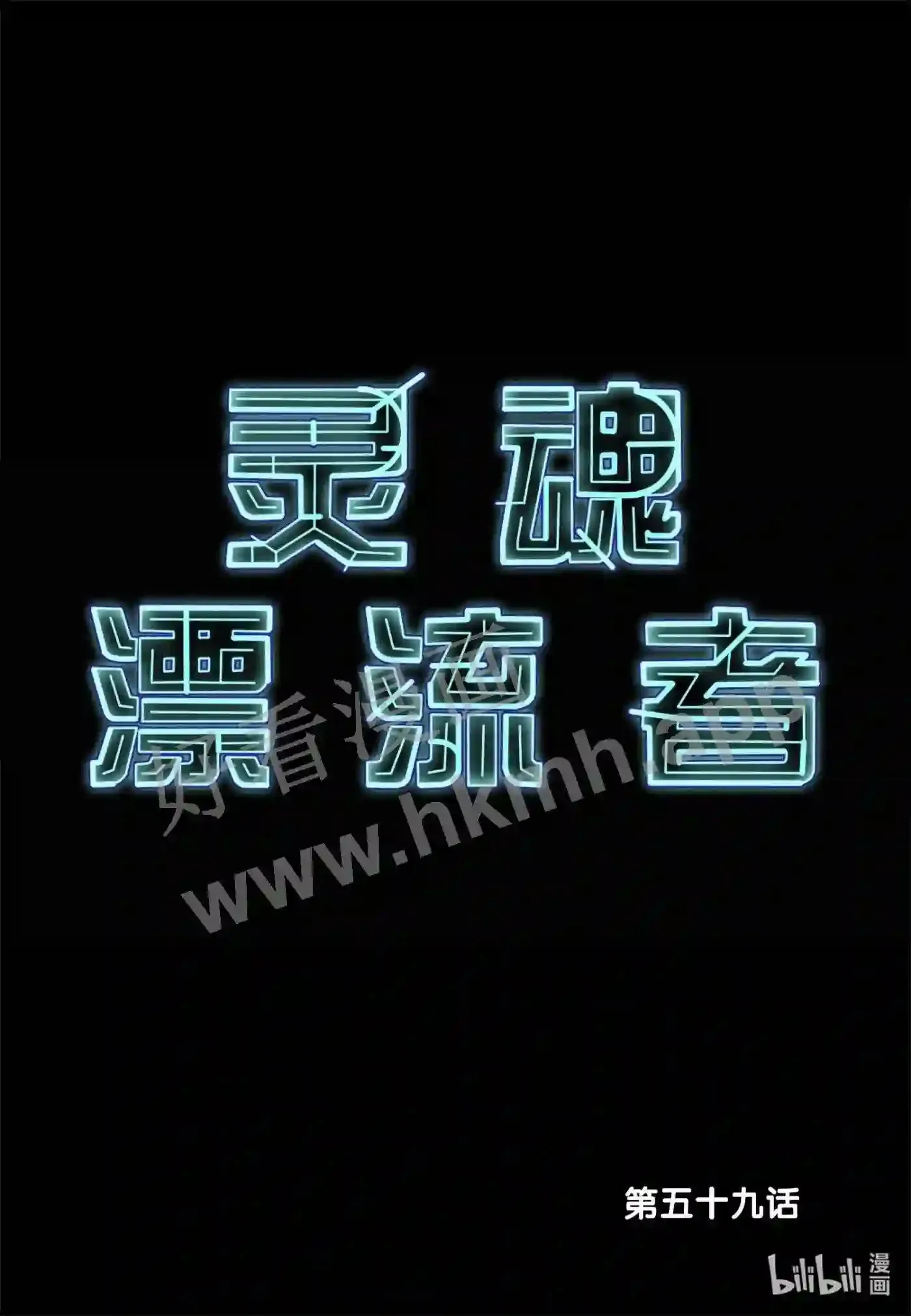 59 第五十九话1