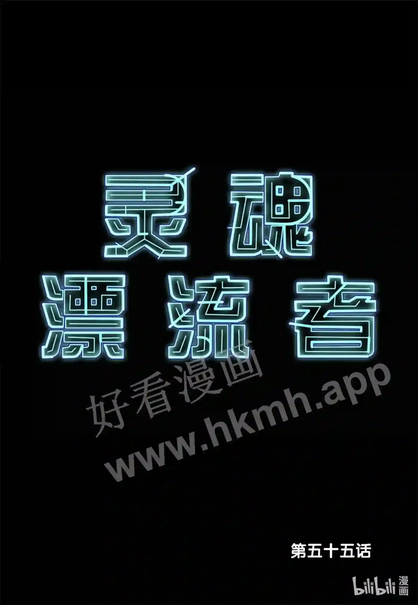 54 第五十四话19