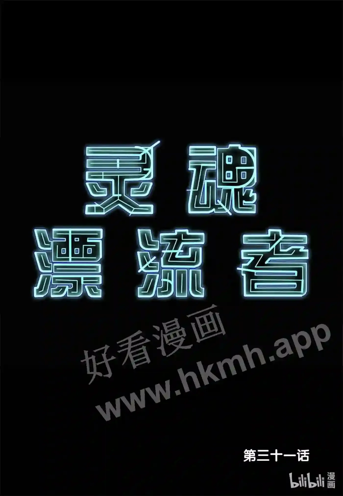 30 第三十话19