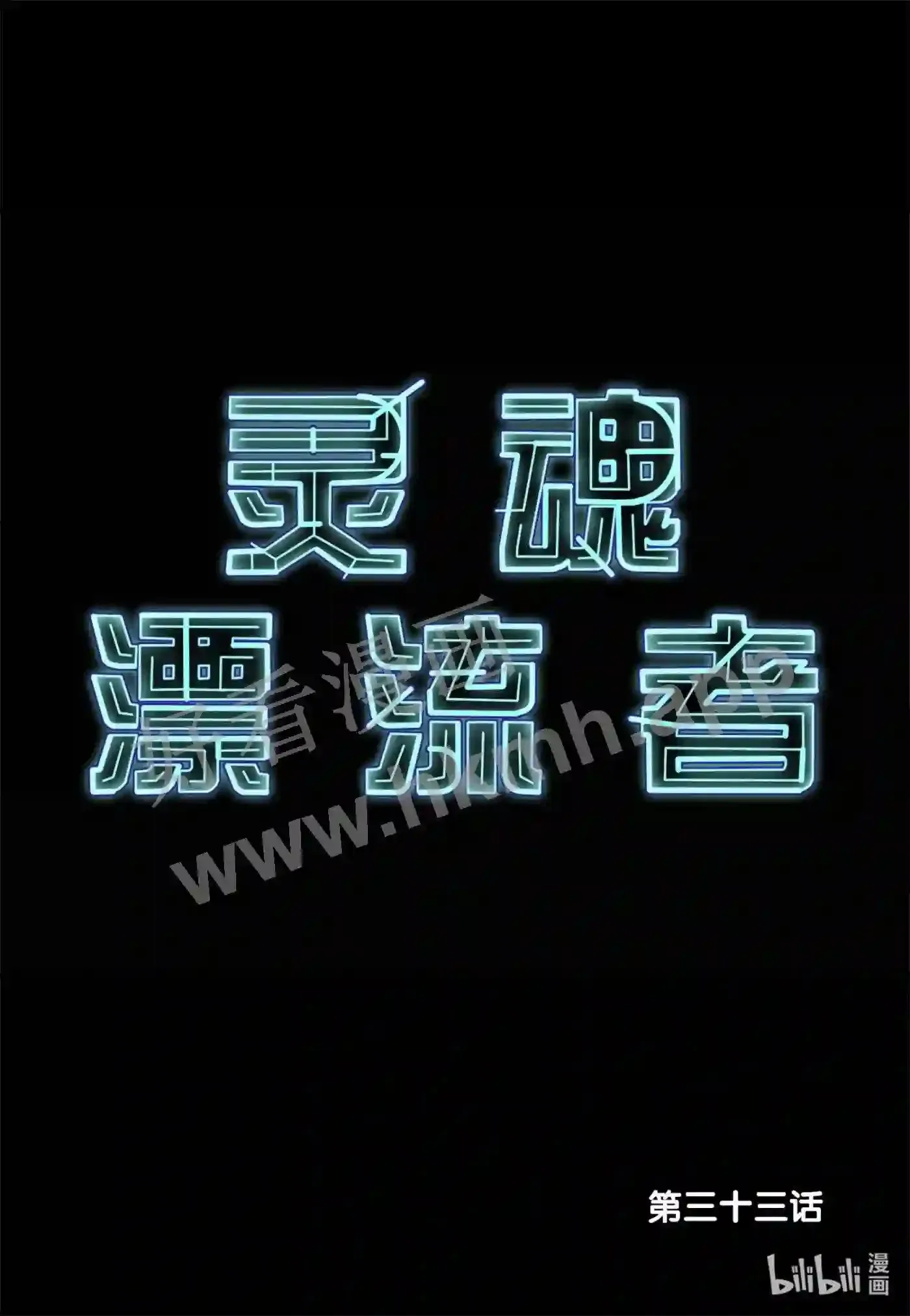 32 第三十二话19