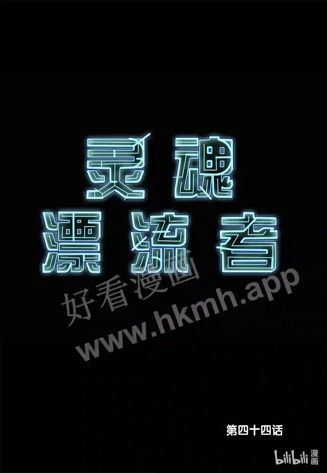 43 第四十三话19