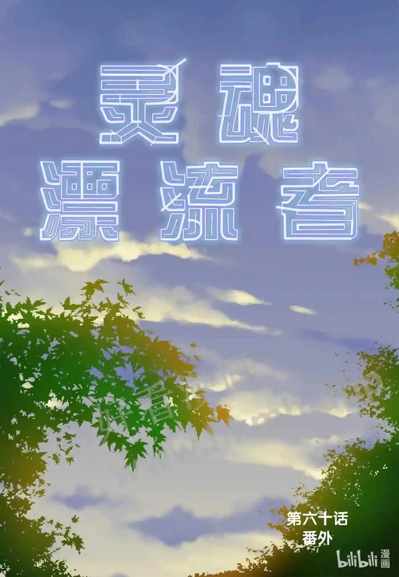59 第五十九话20