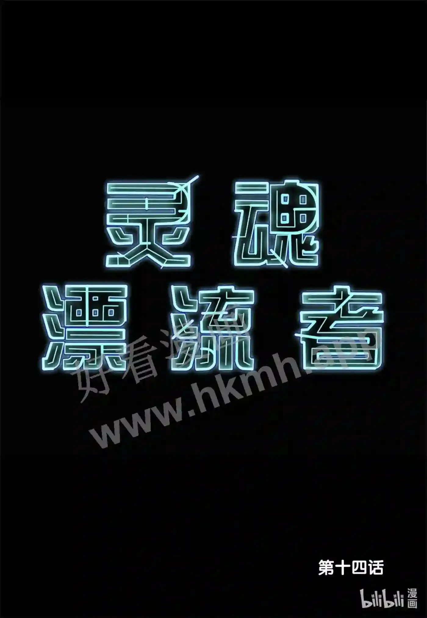 13 第十三话18