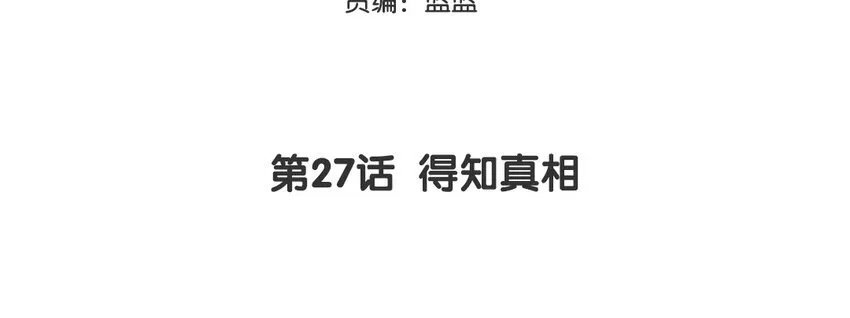 28 第27话 得知真相2
