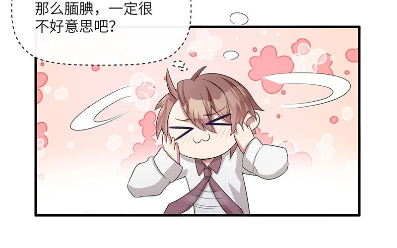 8 第7话 还说不喜欢我！73