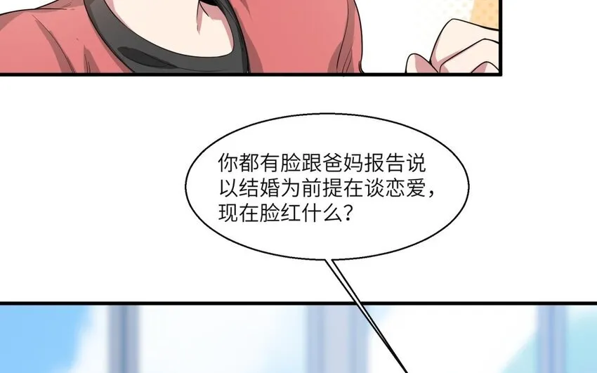 43 第42话 不用强行喜欢我16