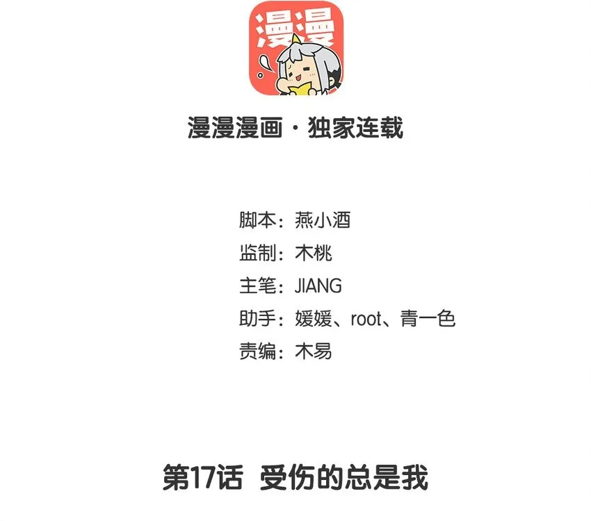 17 第16话  情敌来了？68
