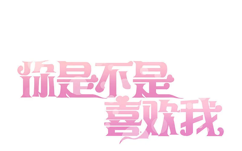 9 第8话 我们去……干嘛？0