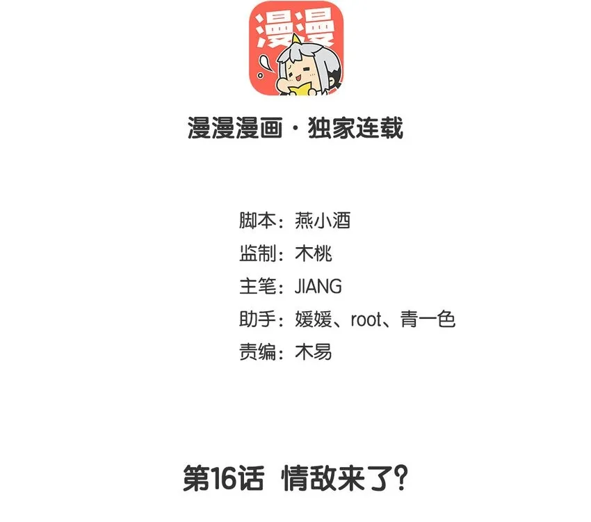 17 第16话  情敌来了？1