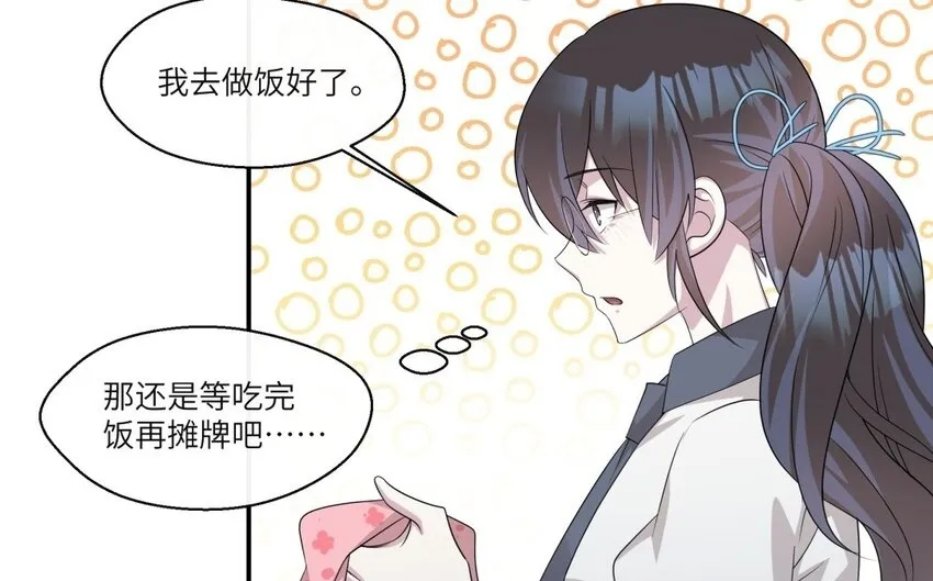 27 第26话 被发现了！49