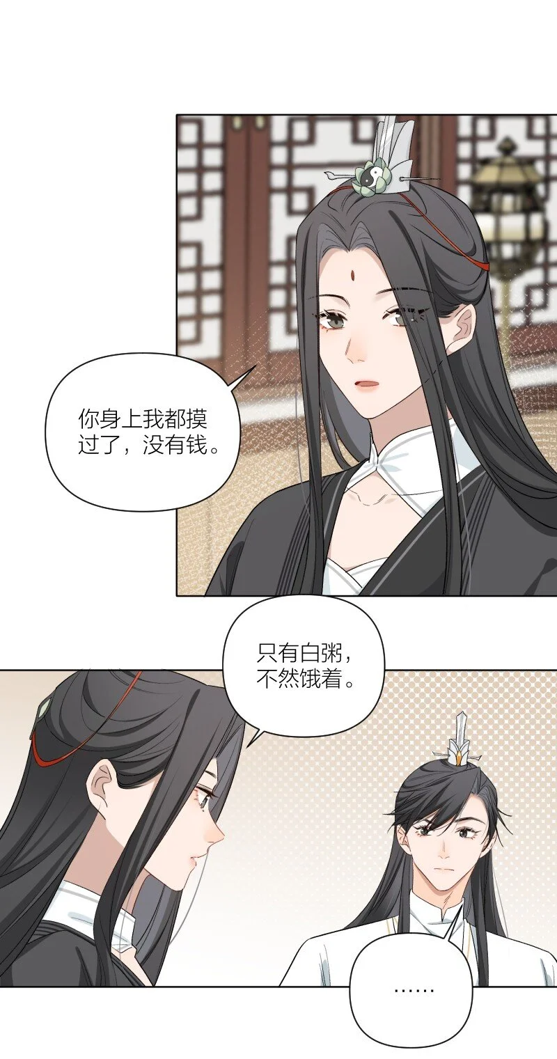第8话 你摸我？！22