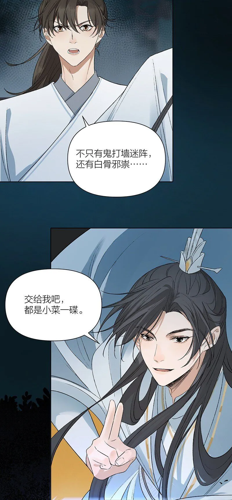 第1话 深入乱葬岗28