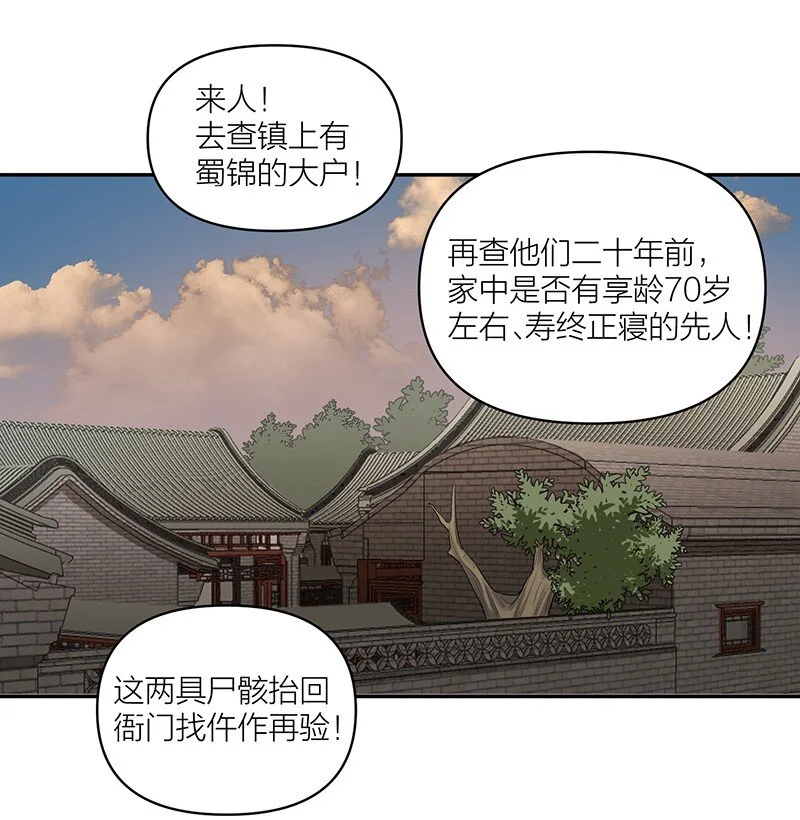 第10话 不止一具尸体31
