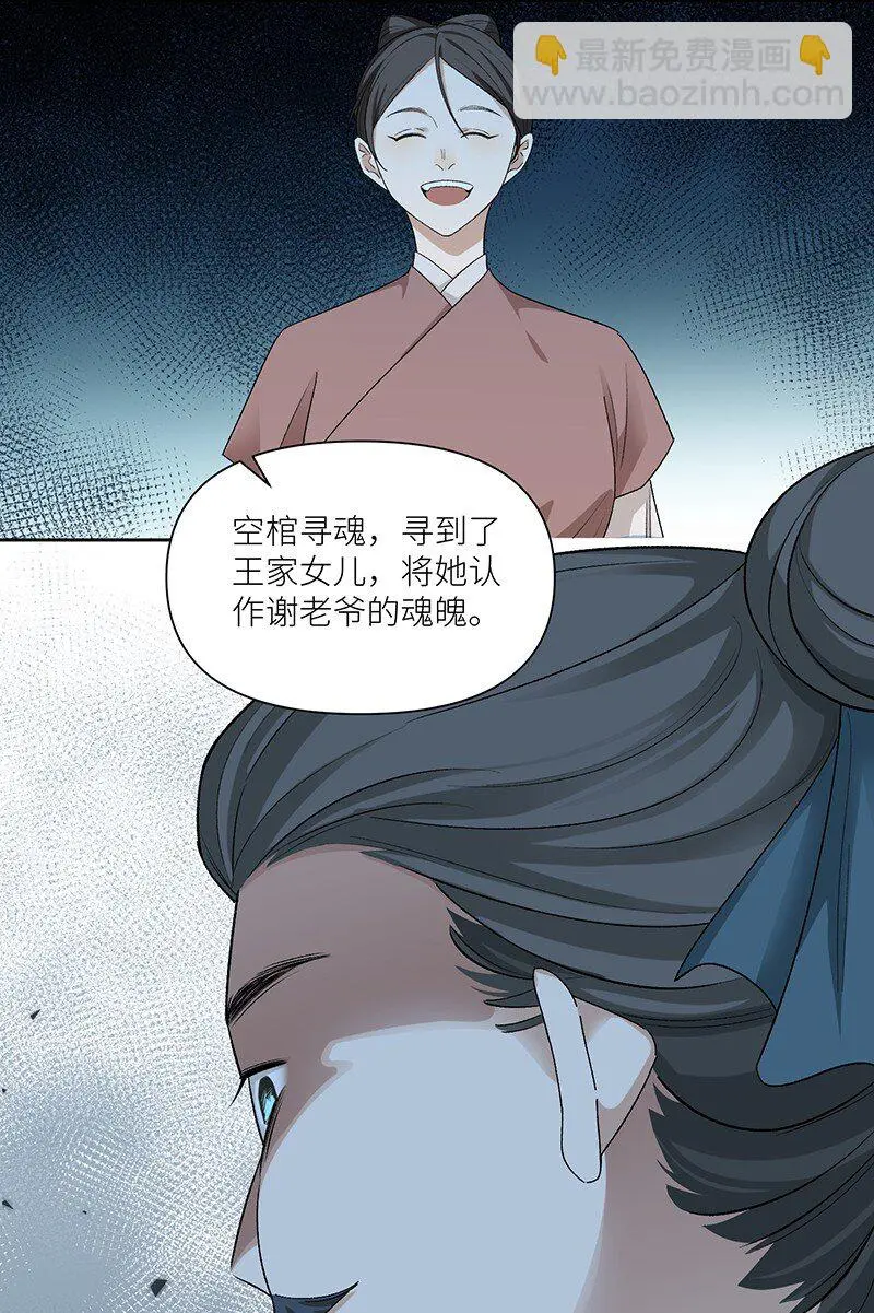 第16话 空棺寻魂21