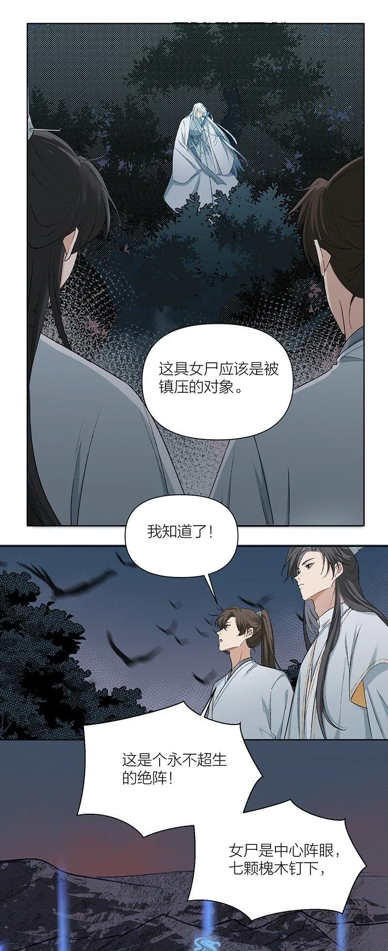 第3话 阵眼女尸13