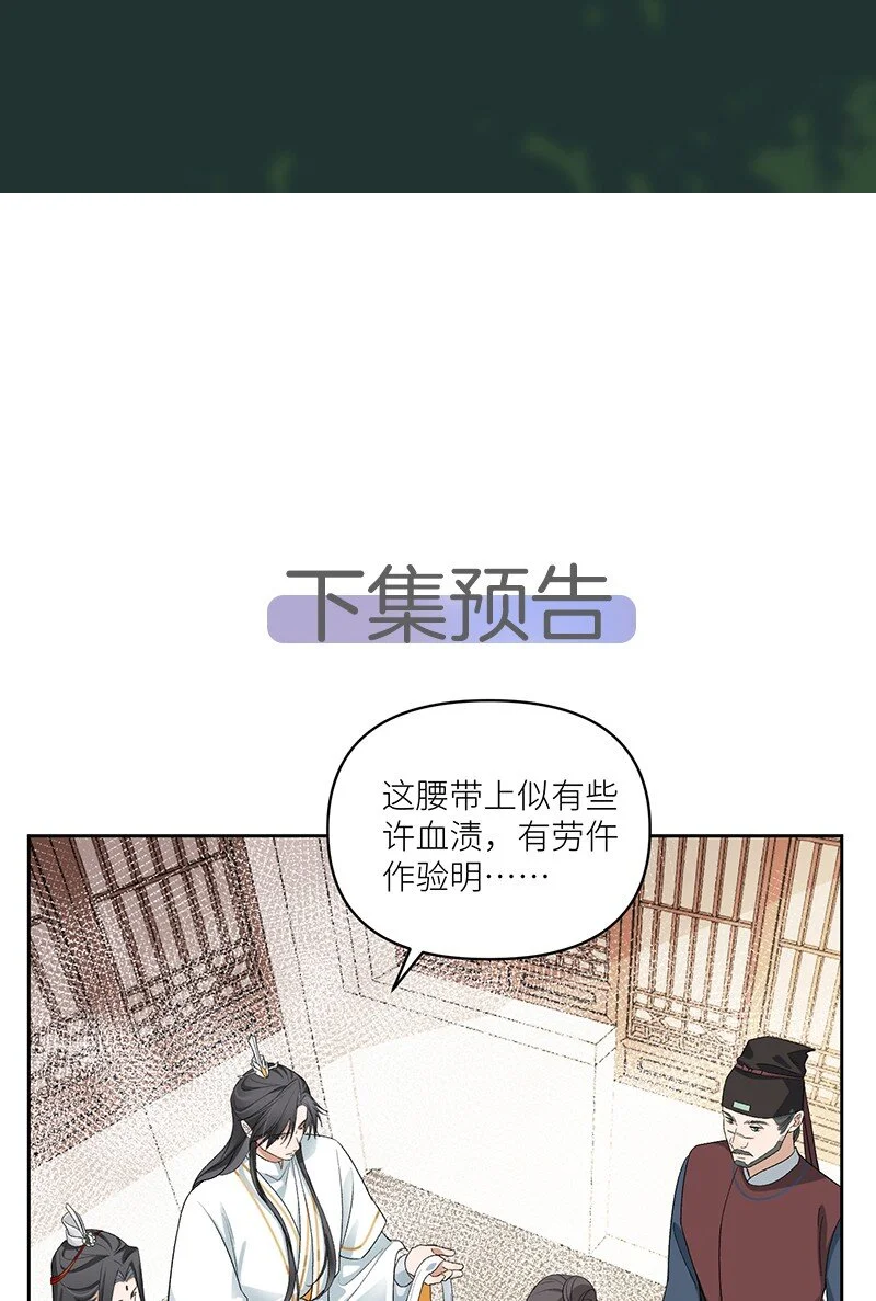 第14话 我要她死无全尸29