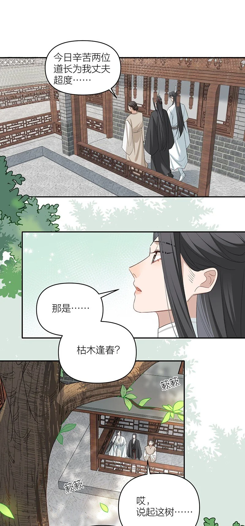 第9话 枯木逢春23
