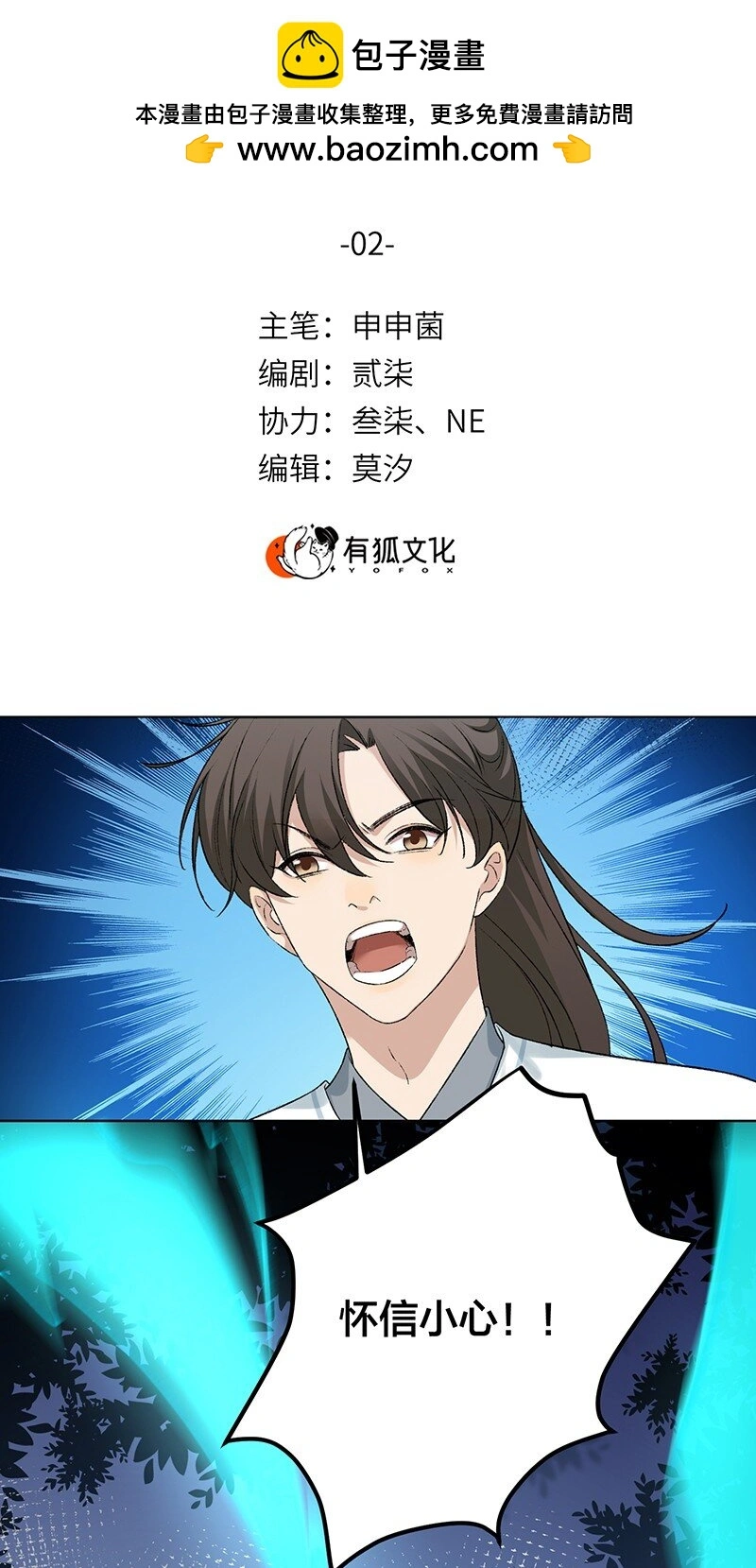 第2话 小心贞洁不保！1