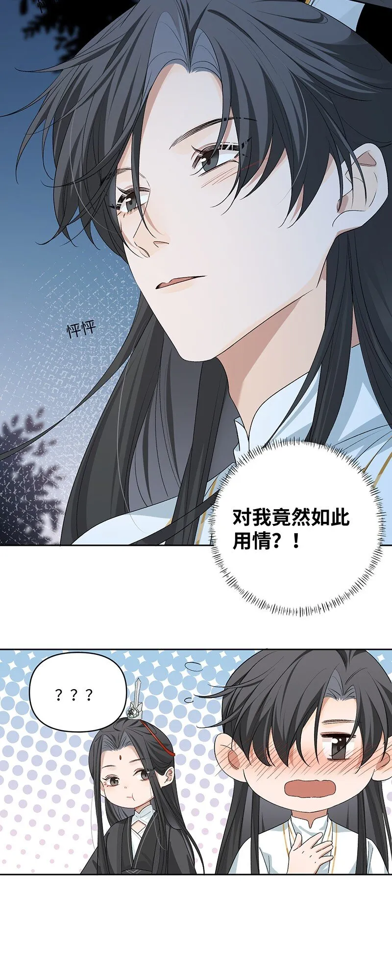 第18话 她对我如此用情?13